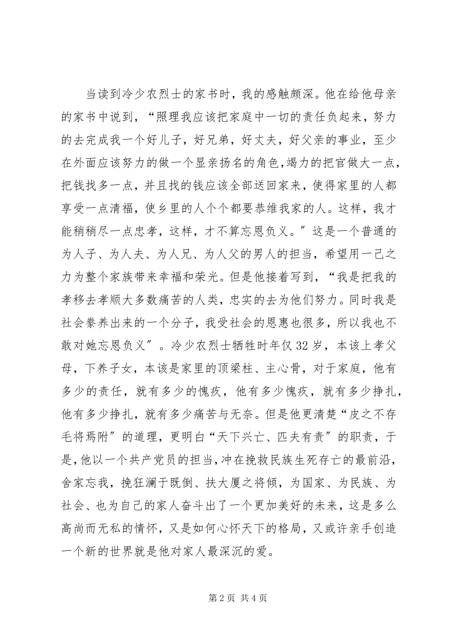 2023年学典型读红书践初心心得体会.docx_第2页