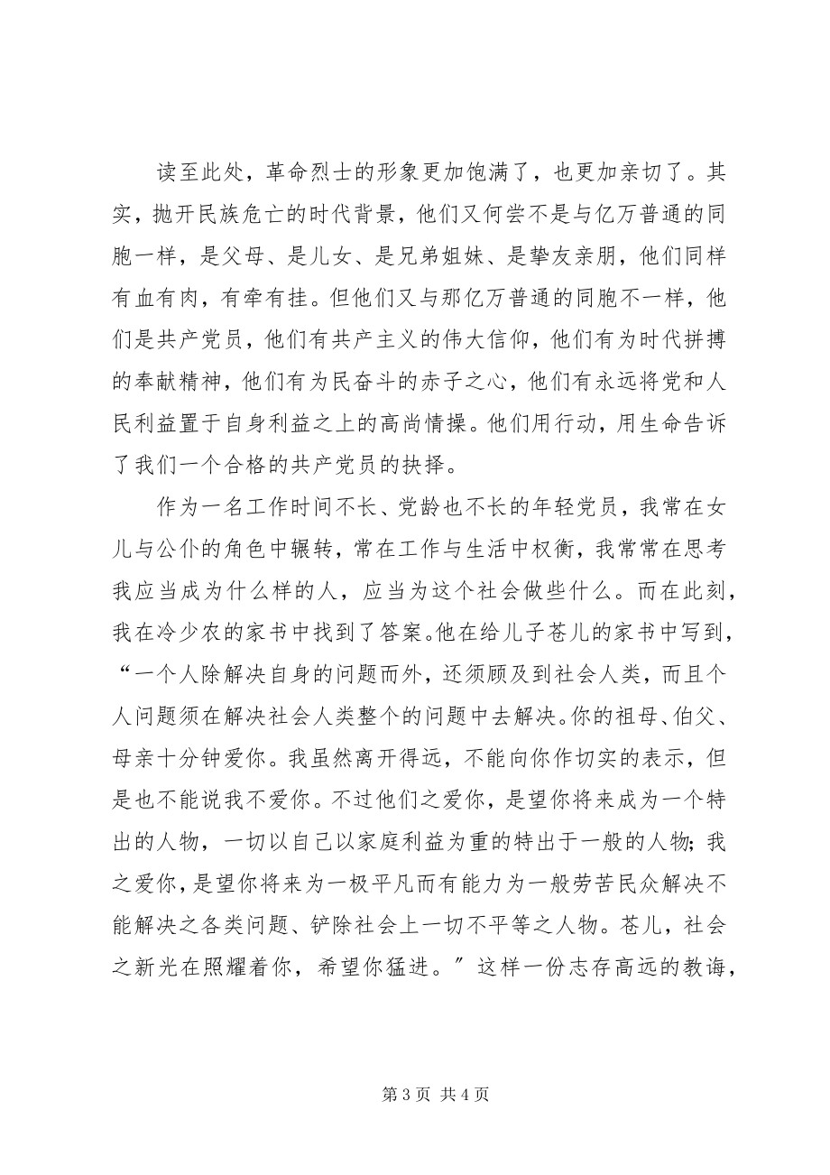 2023年学典型读红书践初心心得体会.docx_第3页