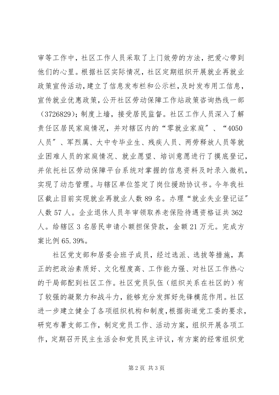 2023年迎宾北一路社区汇报材料.docx_第2页