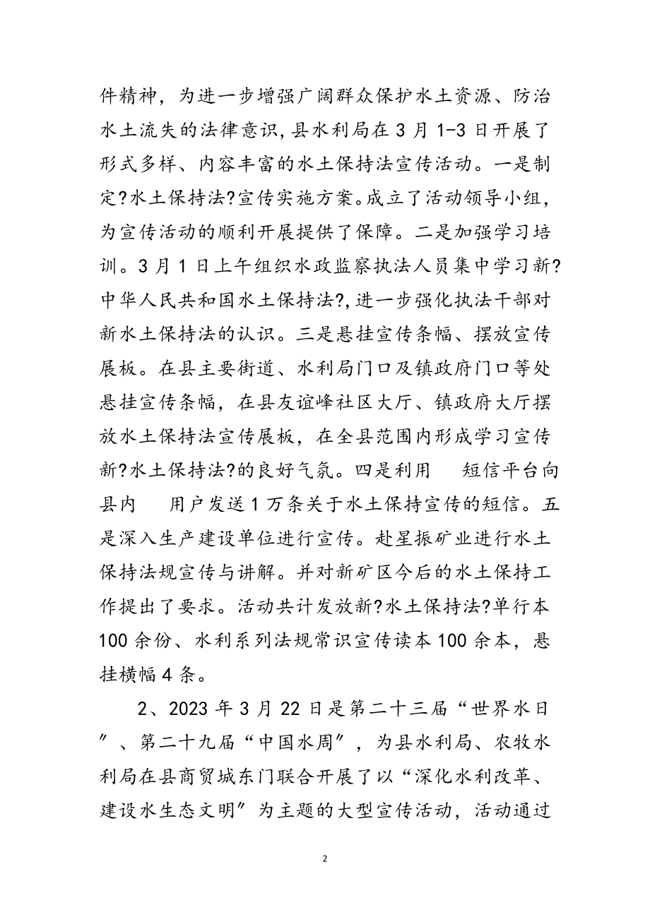 2023年水利局年普法依法治理半年总结范文.doc_第2页