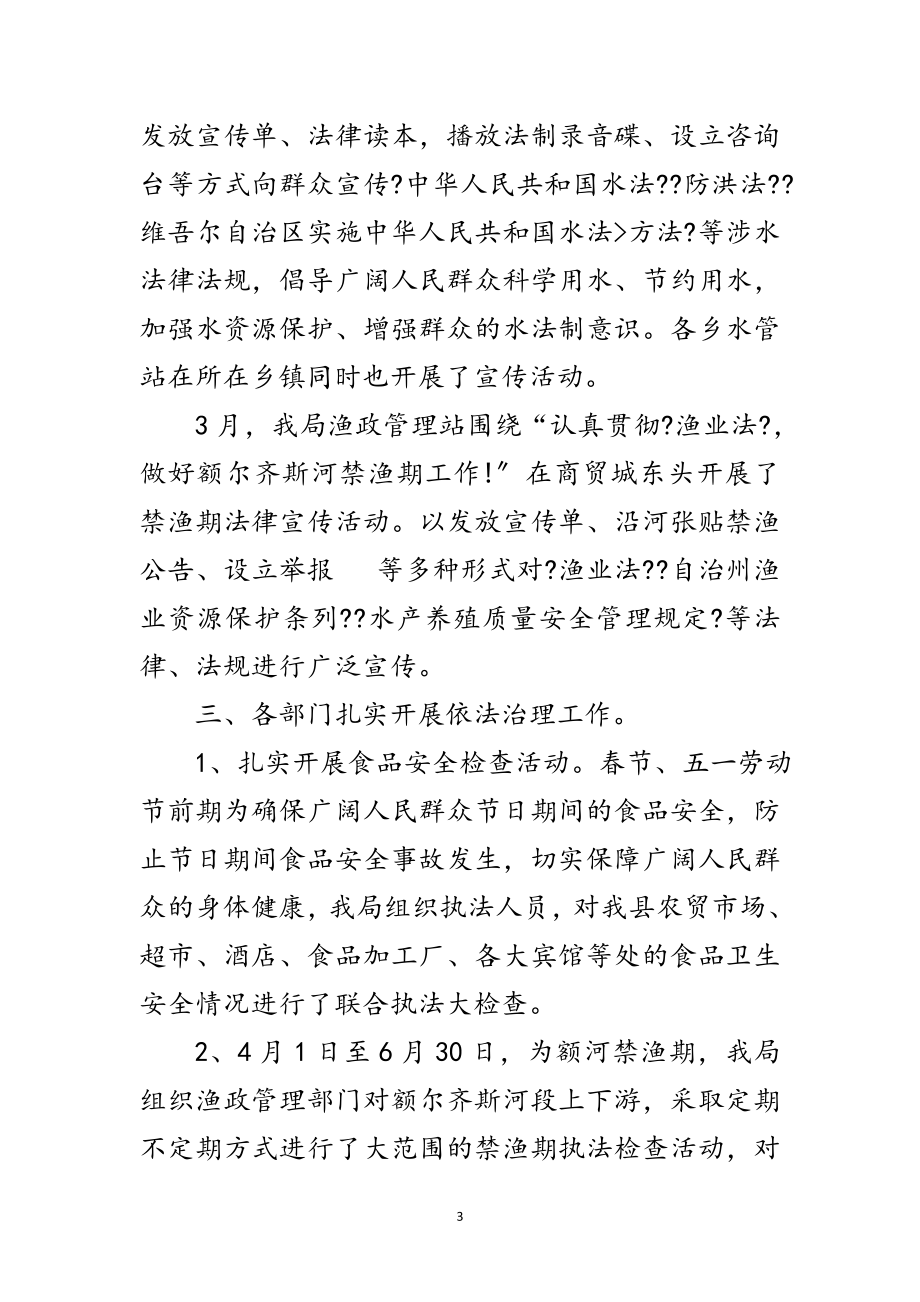 2023年水利局年普法依法治理半年总结范文.doc_第3页