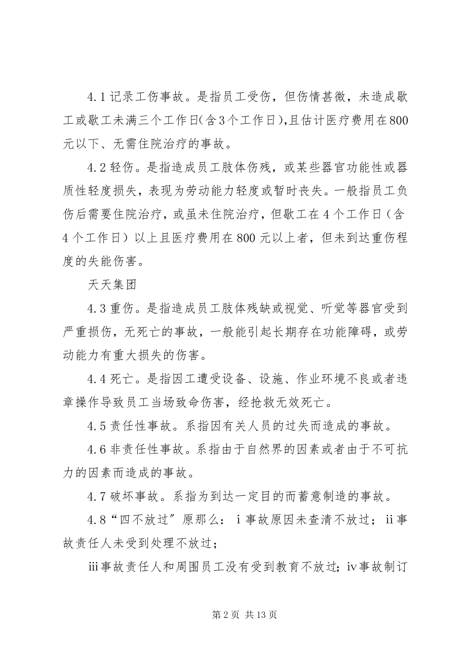 2023年公司内部工伤管理制度.docx_第2页