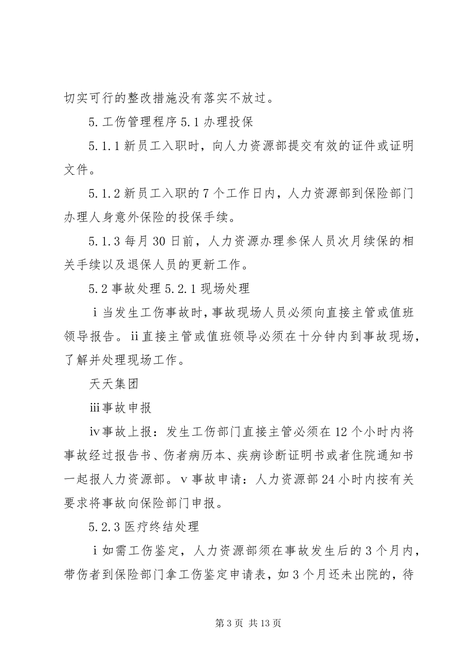 2023年公司内部工伤管理制度.docx_第3页