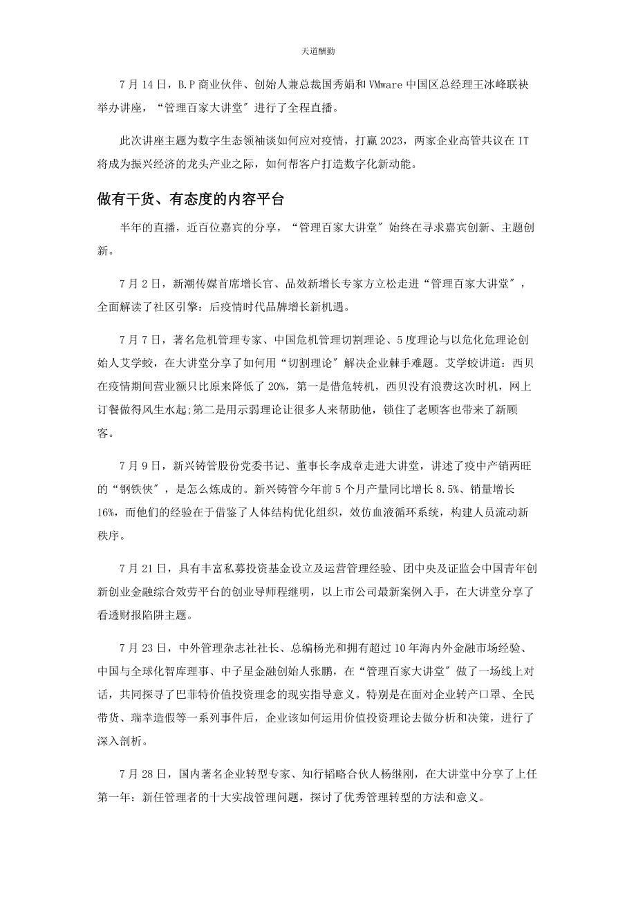 2023年管理百家大讲堂打造无边界的管理传媒平台.docx_第2页