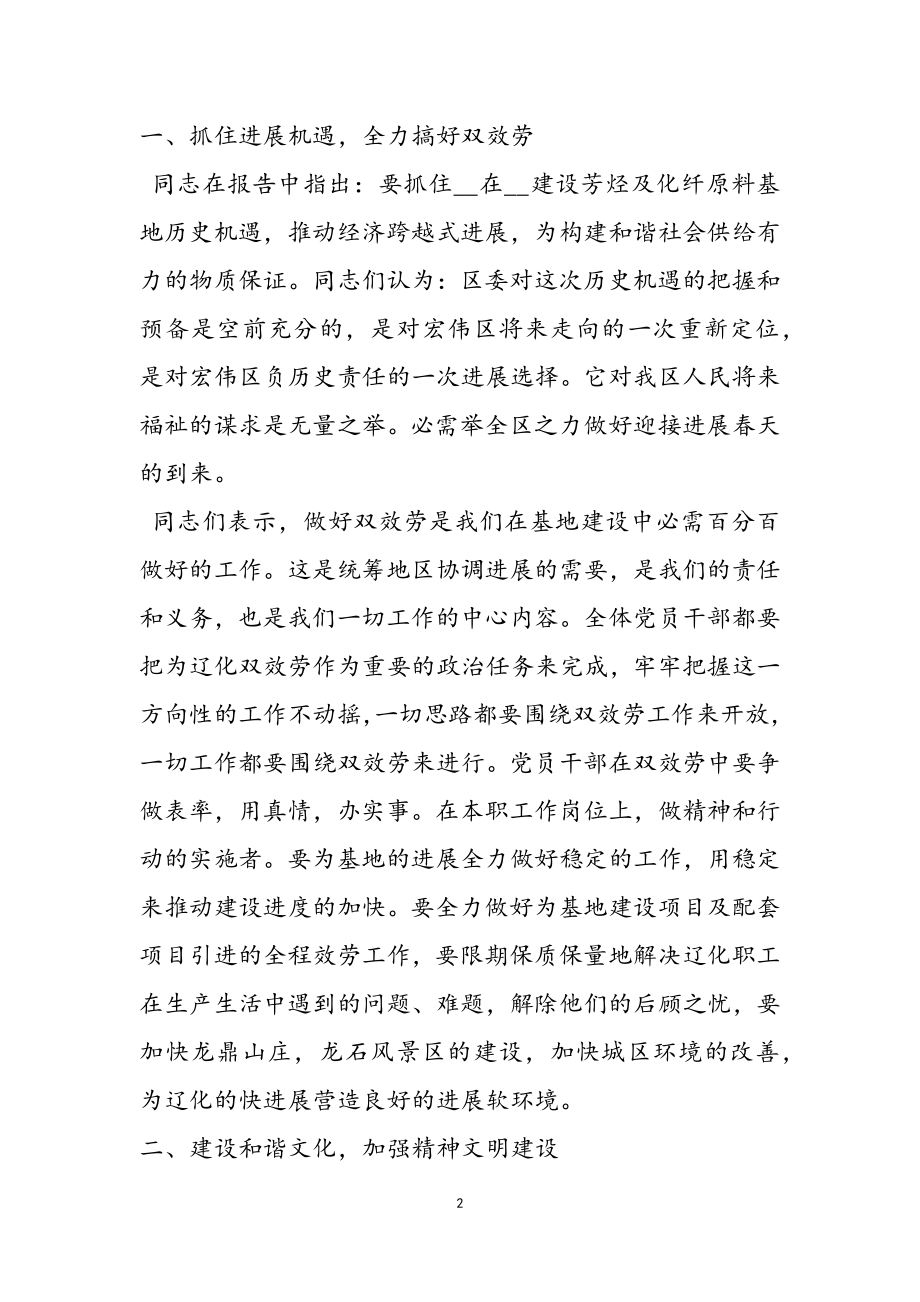 2023年文明办主任在区委全体扩大会议上的表态发言.doc_第2页