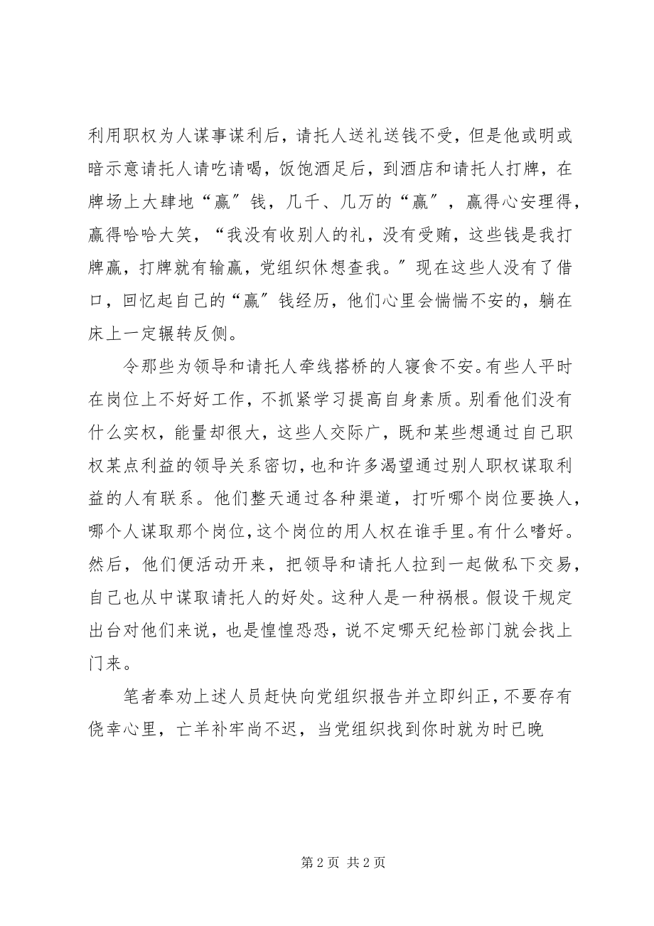 2023年学习严格禁止利用职务之便谋取不正当利益规定体会.docx_第2页