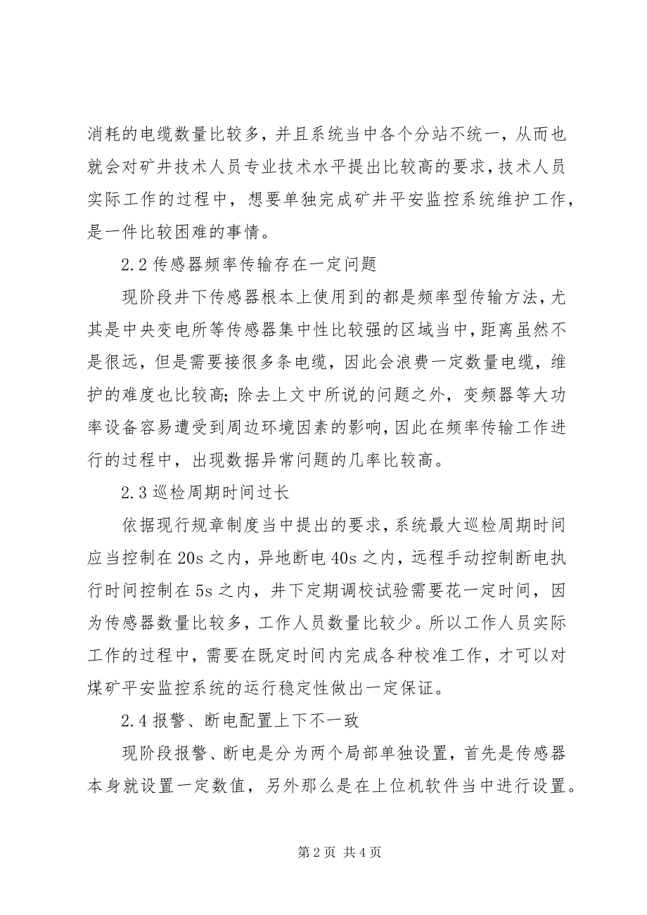 2023年煤矿安全监控系统升级改造工作总结.docx_第2页