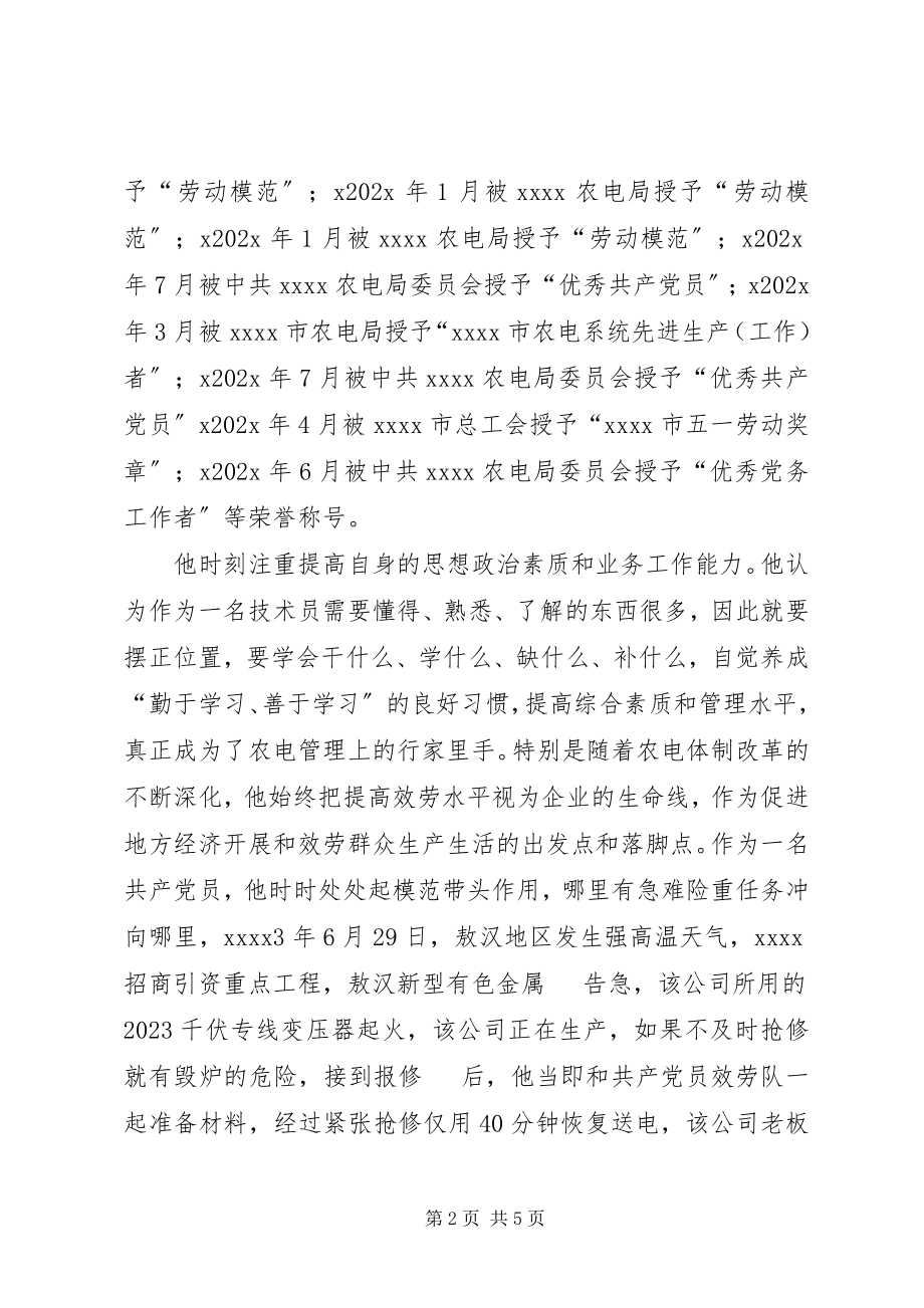 2023年供电所个人事迹材料.docx_第2页