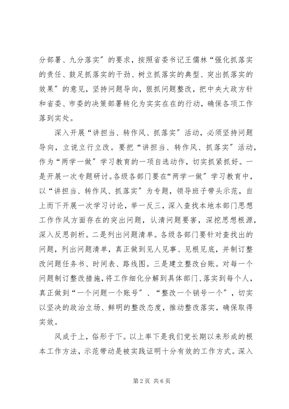 2023年讲政治敢担当改作风心得体会纪律作风整顿个人新编.docx_第2页