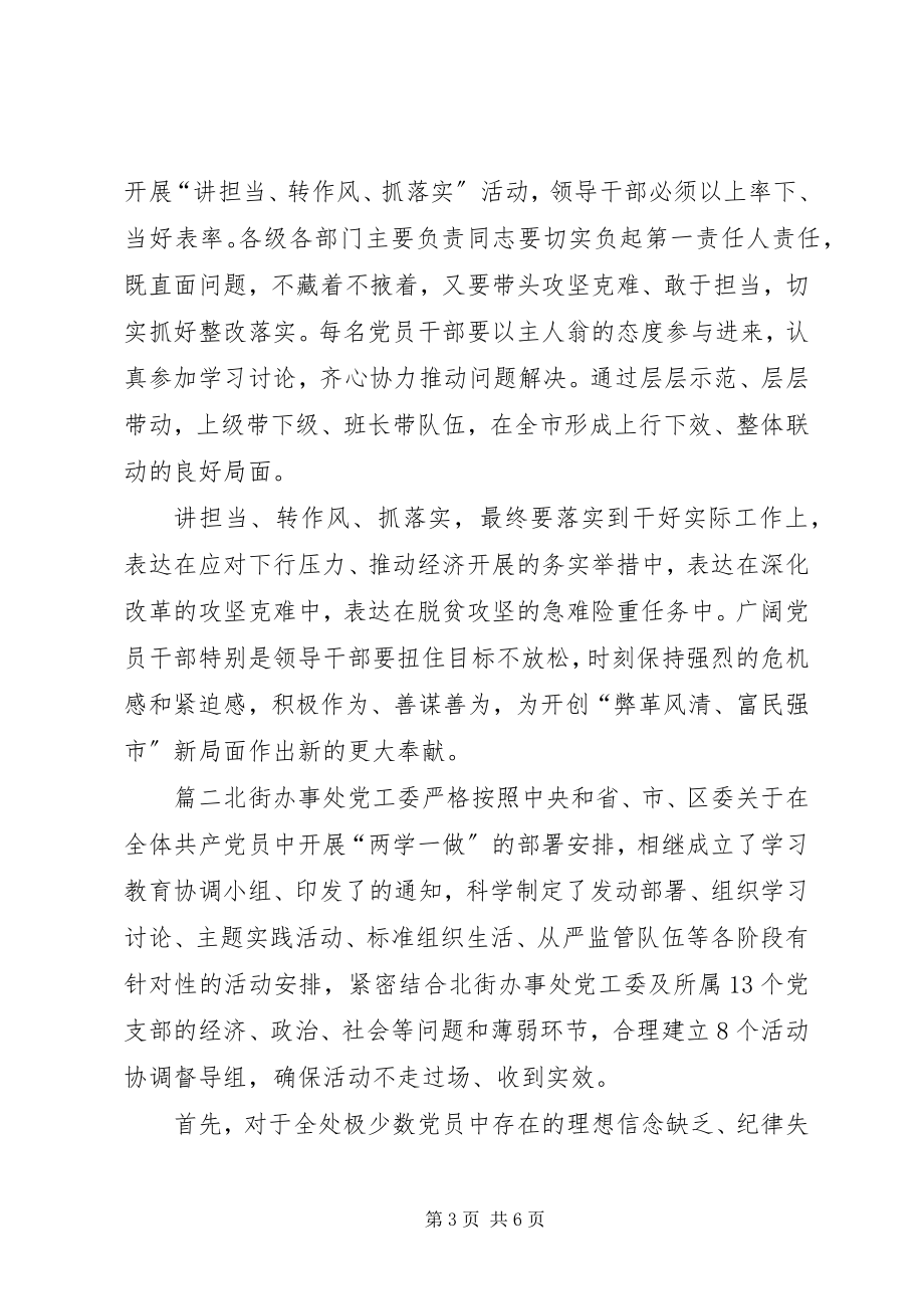 2023年讲政治敢担当改作风心得体会纪律作风整顿个人新编.docx_第3页