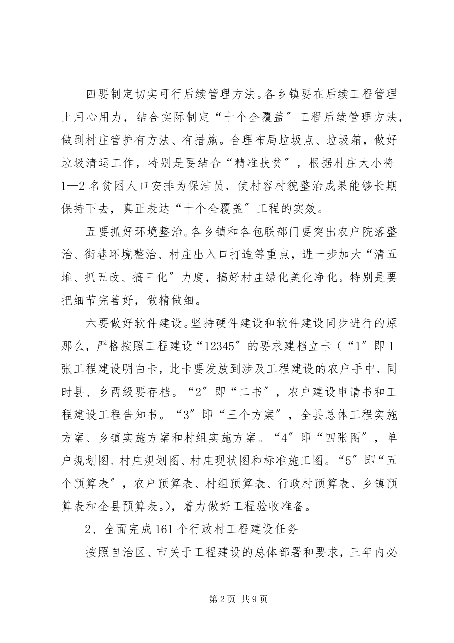 2023年脱贫攻坚领导致辞稿.docx_第2页