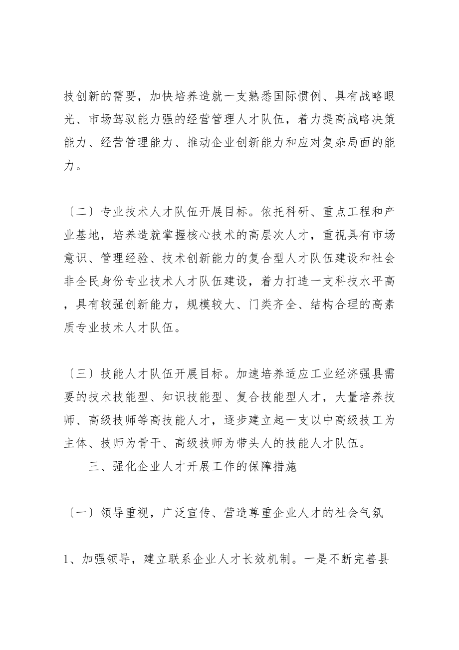 2023年关于加强企业人才队伍建设的几点思考.doc_第2页