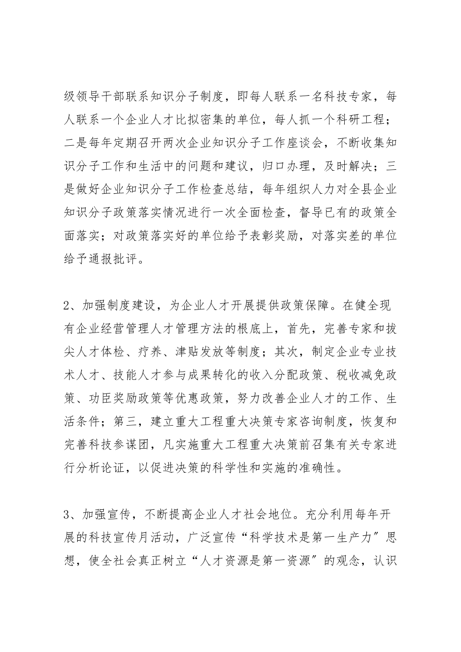 2023年关于加强企业人才队伍建设的几点思考.doc_第3页