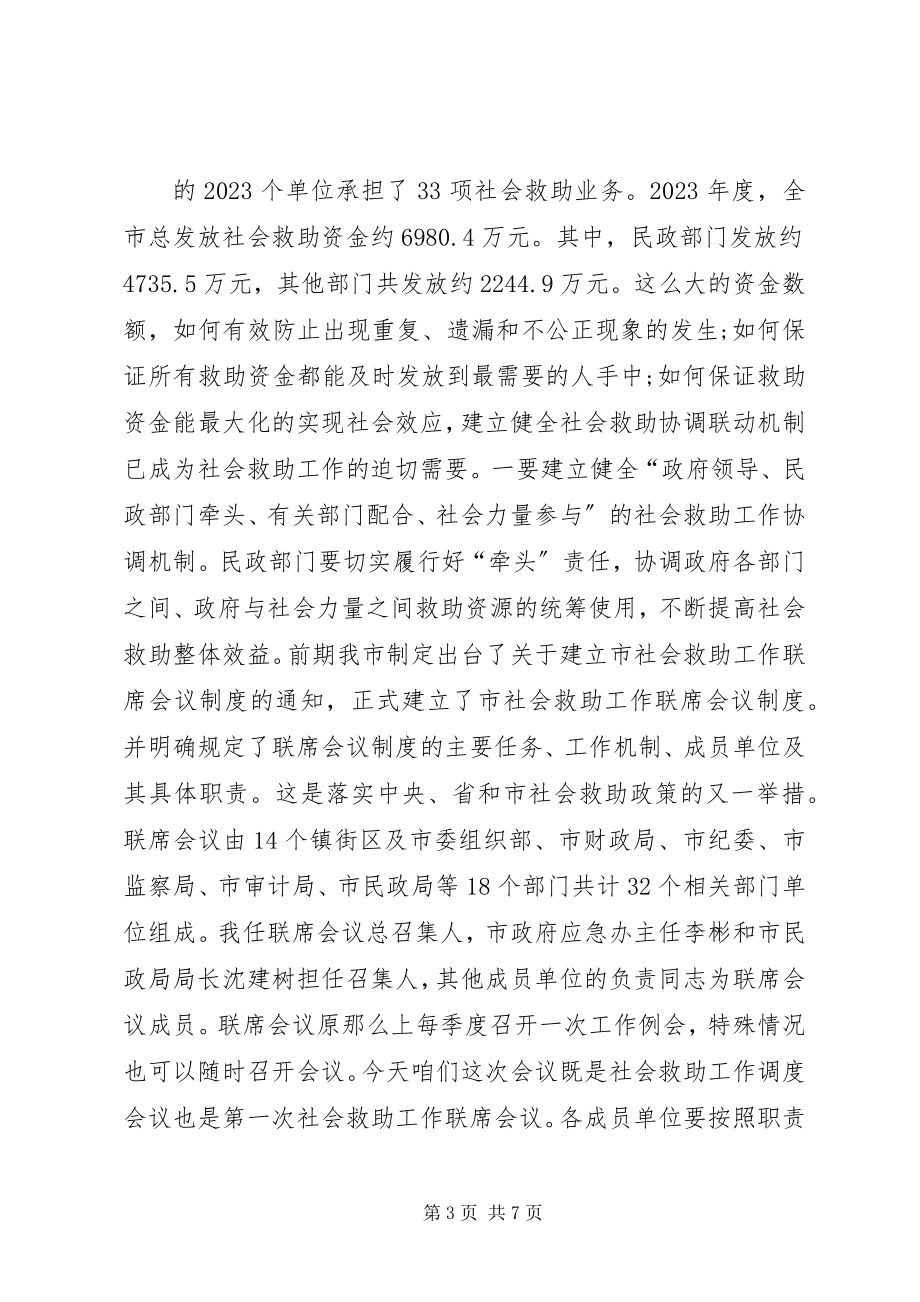 2023年民政局长社会救助调度会致辞.docx_第3页