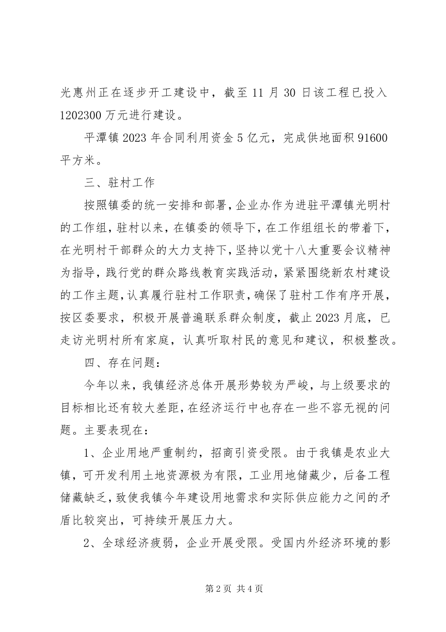 2023年乡镇年度经济运行工作总结.docx_第2页