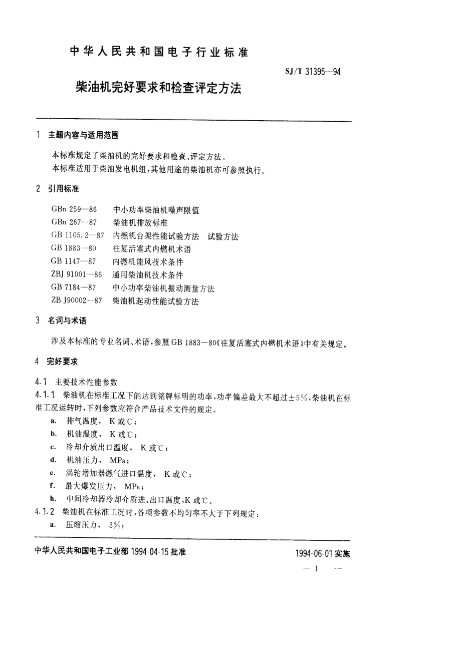 SJ∕T 31395—1994　柴油机完好要求和检查评定方法.pdf_第1页