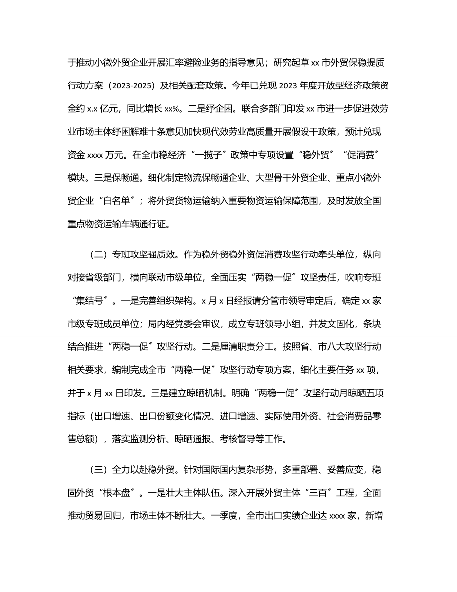 商务局上半年工作总结和下半年工作思路（市级）.docx_第2页