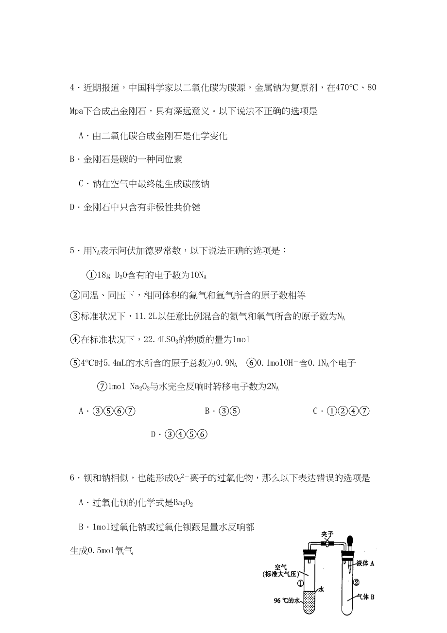 2023年度第一学期江苏省南通第学期中考试高中化学.docx_第2页