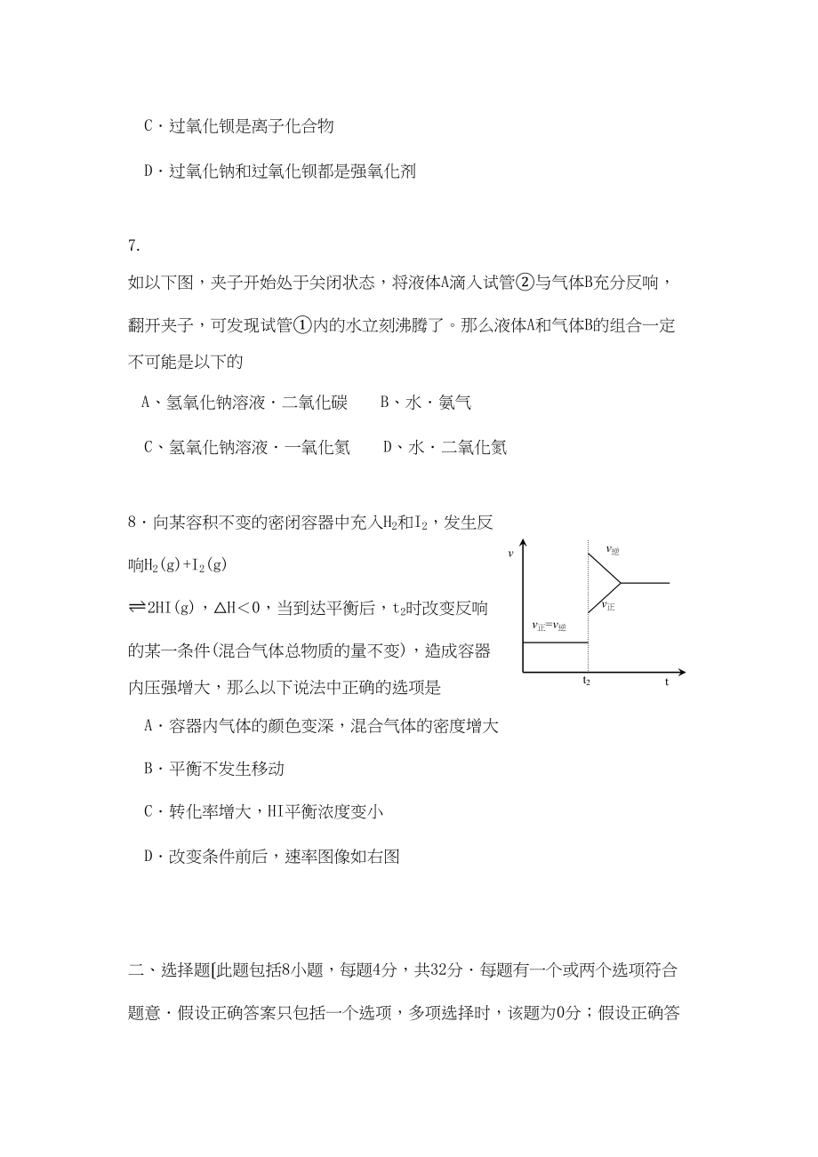 2023年度第一学期江苏省南通第学期中考试高中化学.docx_第3页