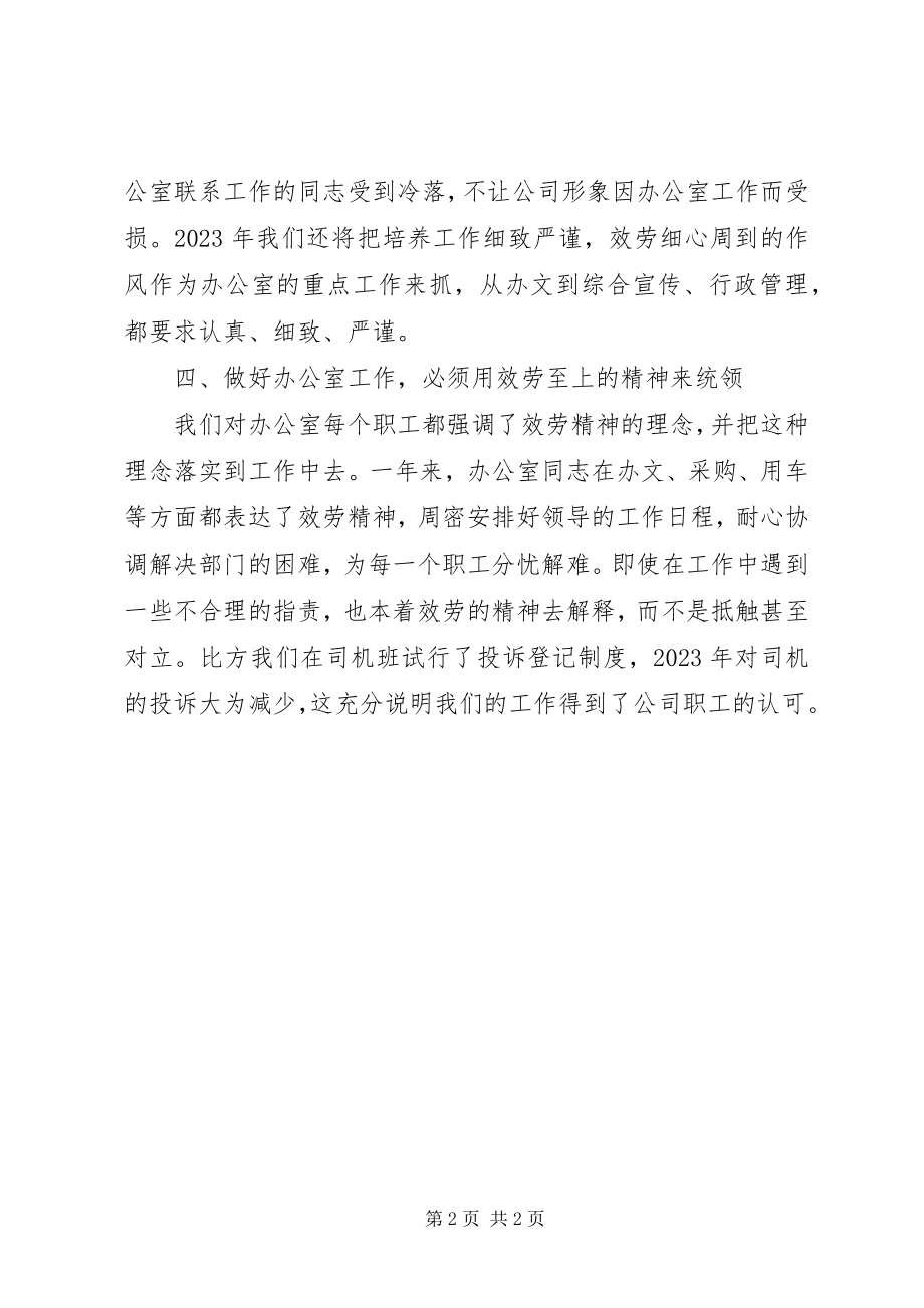 2023年公司办公室部门工作总结.docx_第2页