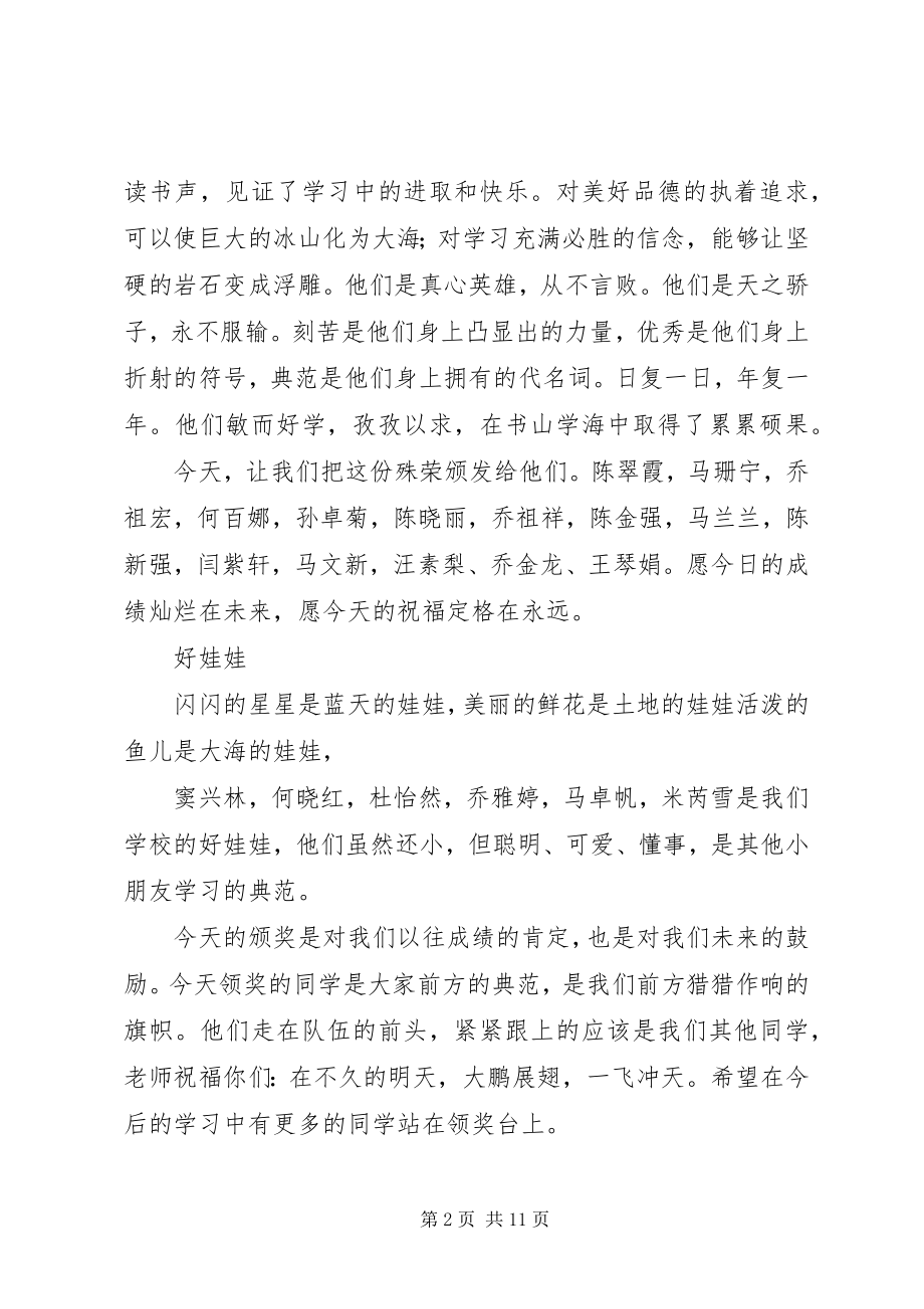 2023年表彰奖励学习标兵的决定.docx_第2页