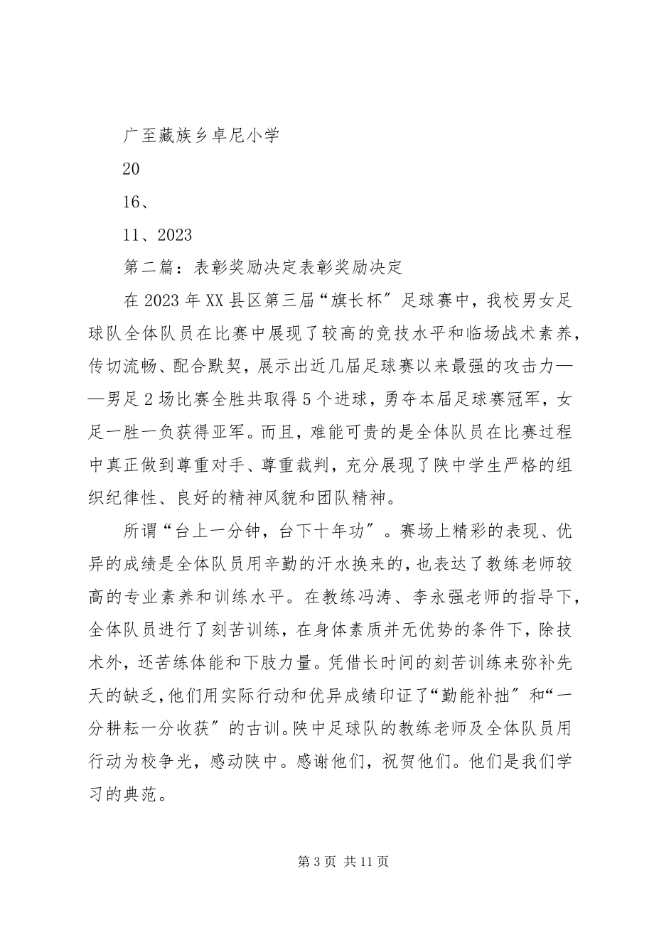 2023年表彰奖励学习标兵的决定.docx_第3页