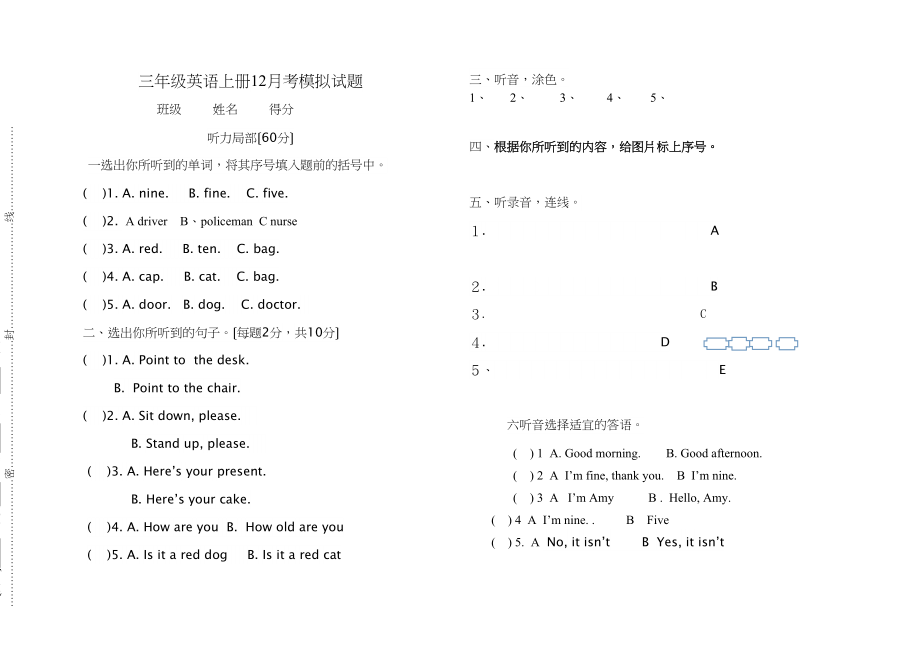 2023年林家村镇20三年级英语12月月考试卷.docx_第1页