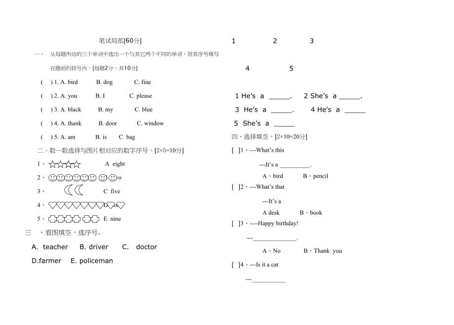 2023年林家村镇20三年级英语12月月考试卷.docx_第2页