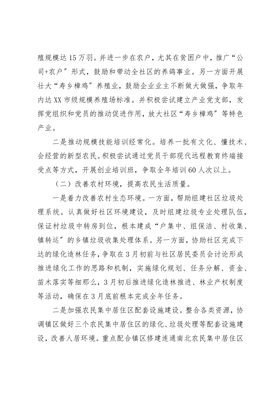 2023年党委助推小康村建设工作计划.docx_第2页