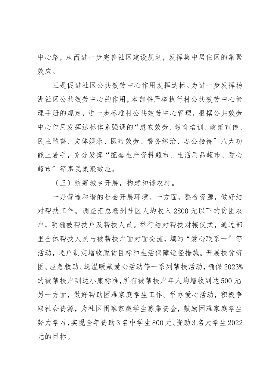 2023年党委助推小康村建设工作计划.docx_第3页