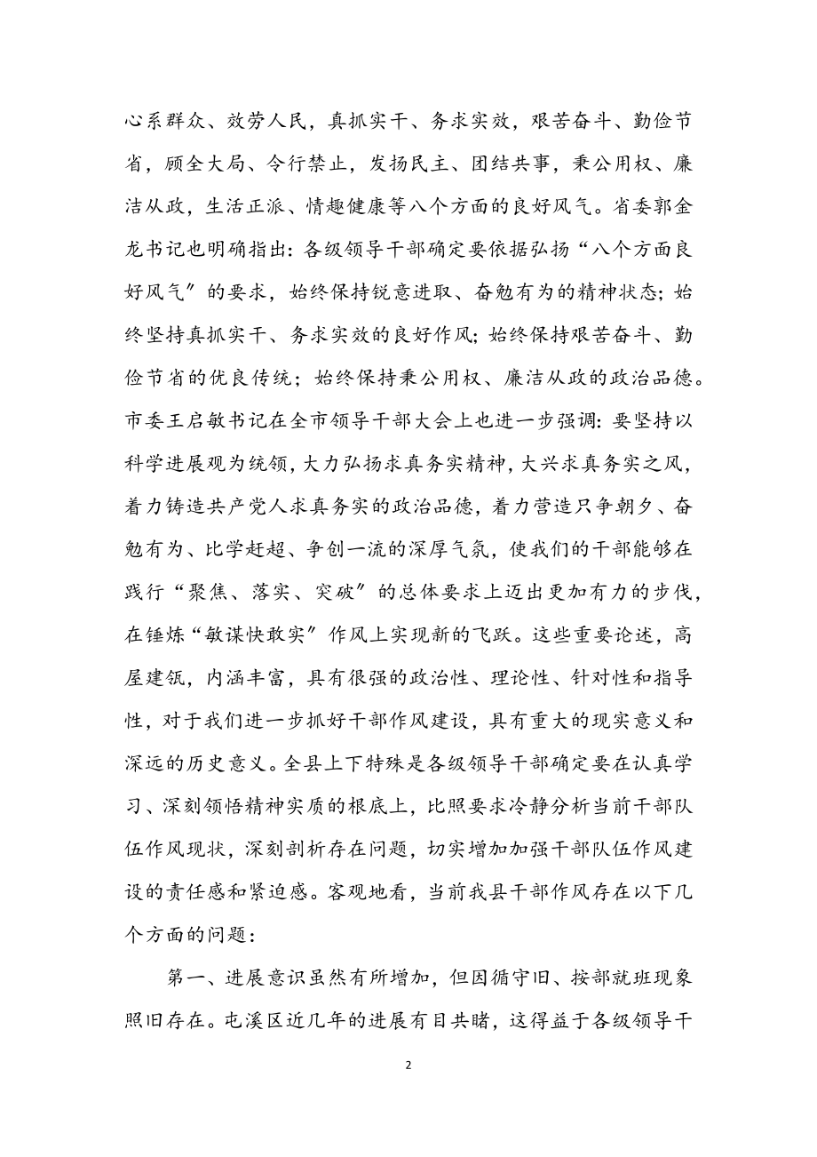 2023年纪委书记作风建设年总结讲话（县）.docx_第2页