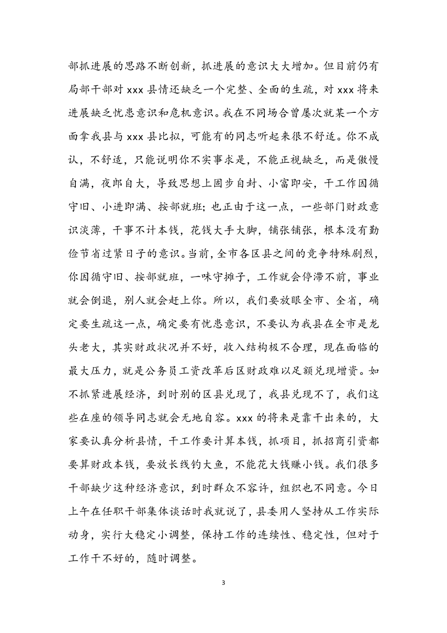 2023年纪委书记作风建设年总结讲话（县）.docx_第3页