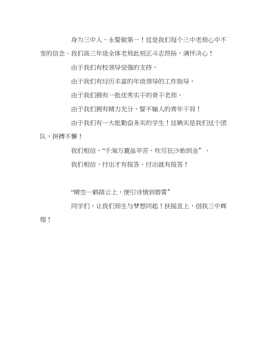 2023年教导处范文高三百日宣誓大会教师代表发言稿.docx_第2页