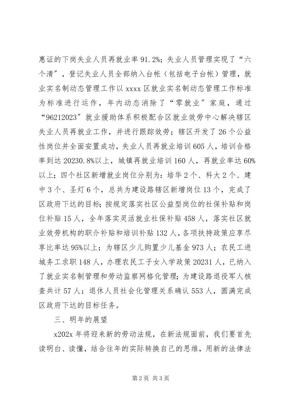 2023年劳动就业度工作总结总结.docx_第2页