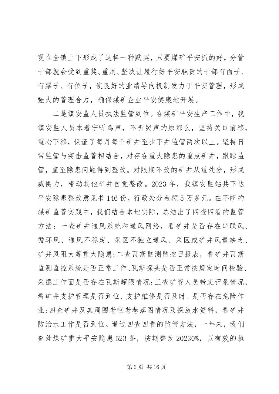 2023年市领导镇安全生产会议致辞3篇.docx_第2页