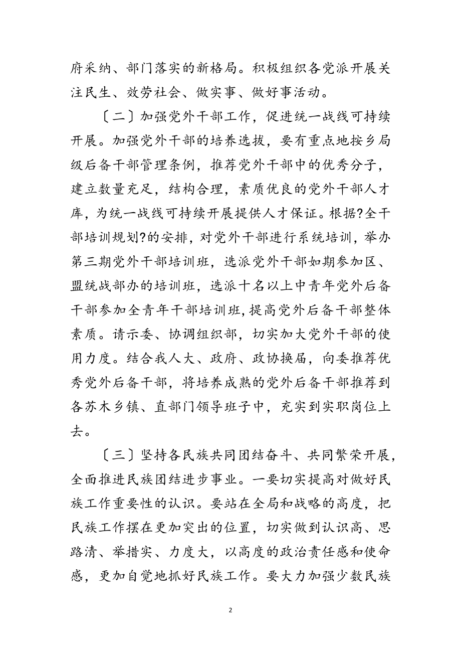 2023年委常在党群工作会议讲话稿范文.doc_第2页