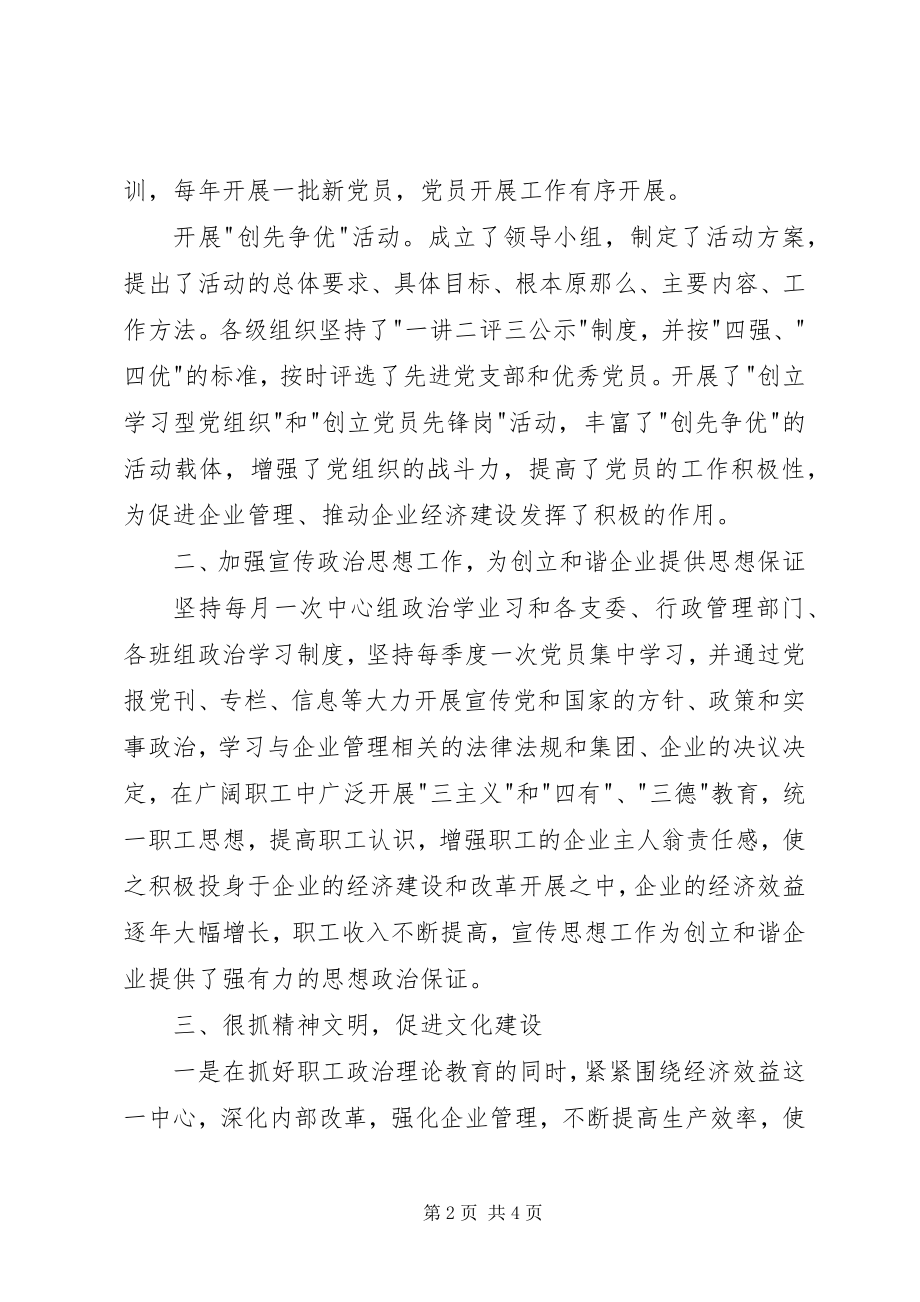 2023年建筑企业先进党支部事迹材料.docx_第2页