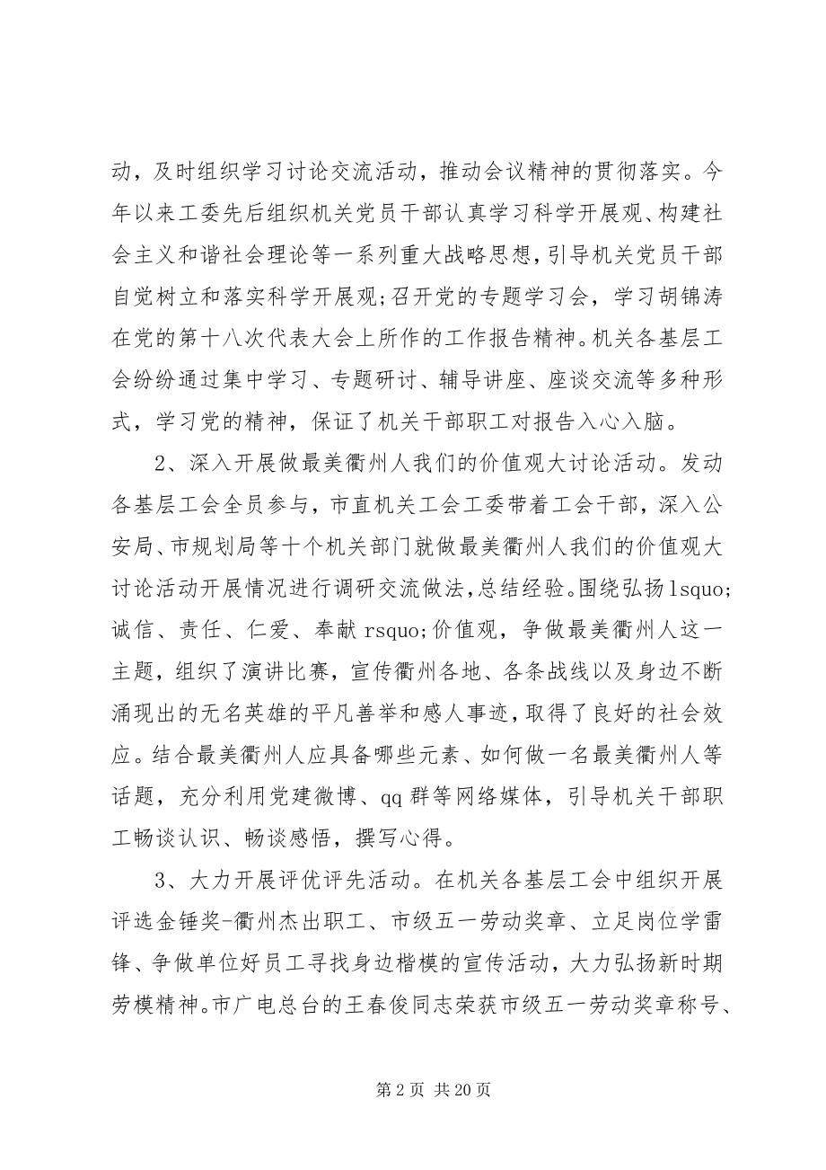 2023年工会工作会议致辞稿精选.docx_第2页