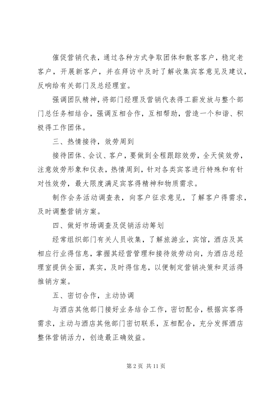 2023年酒店销售部工作计划.docx_第2页