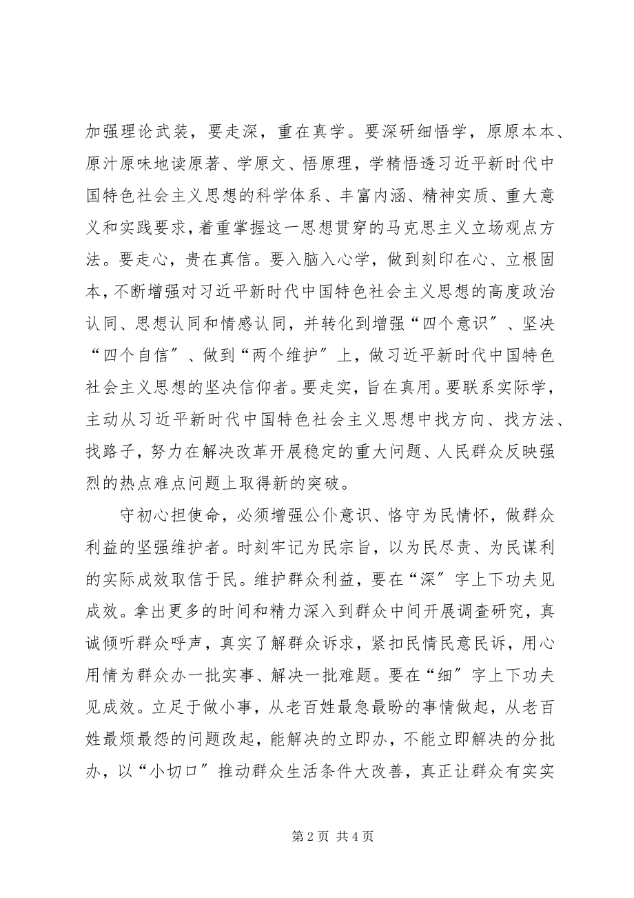 2023年市长主题教育研讨讲话.docx_第2页