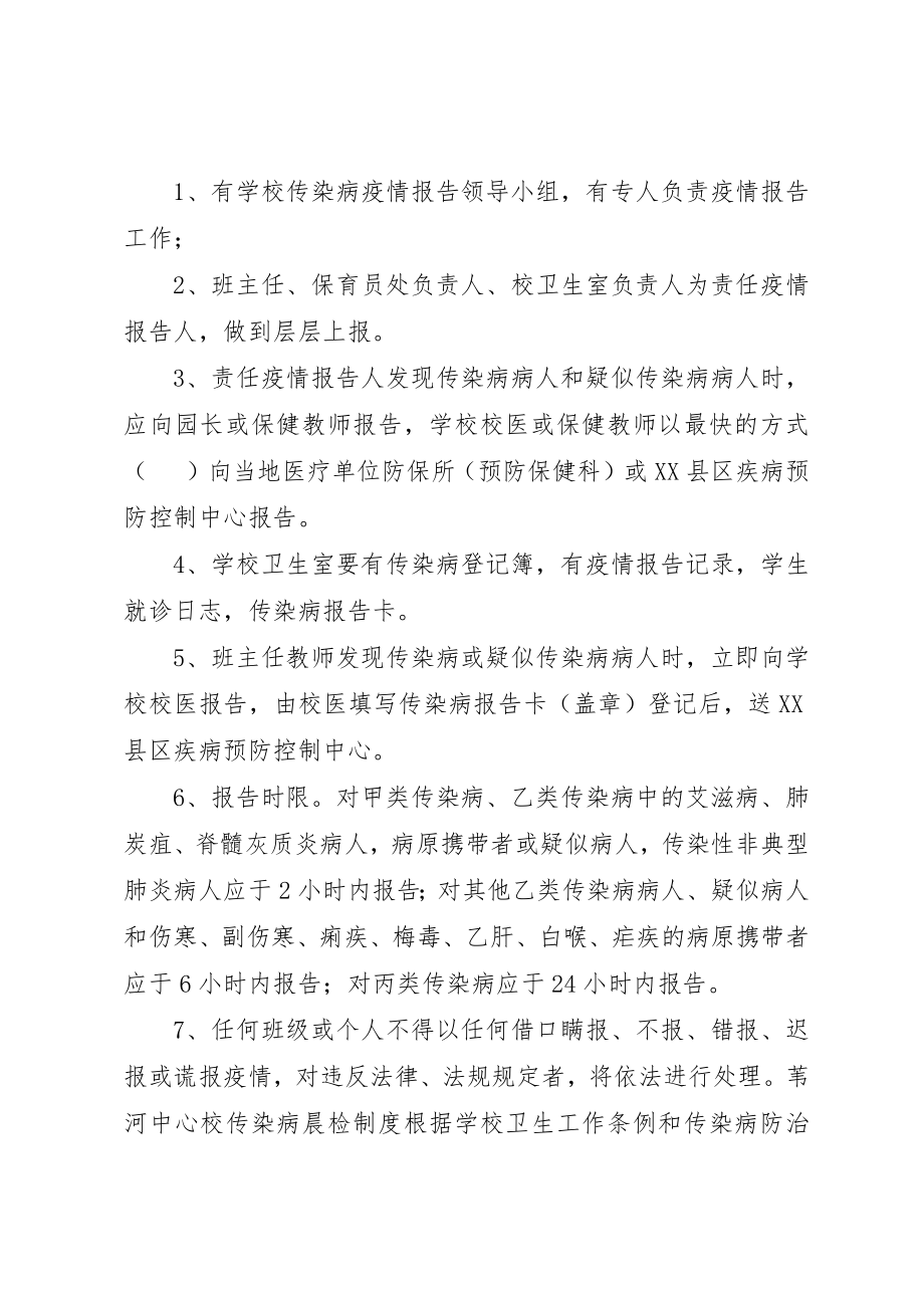 2023年传染病预防组织机构及各项制度.docx_第3页