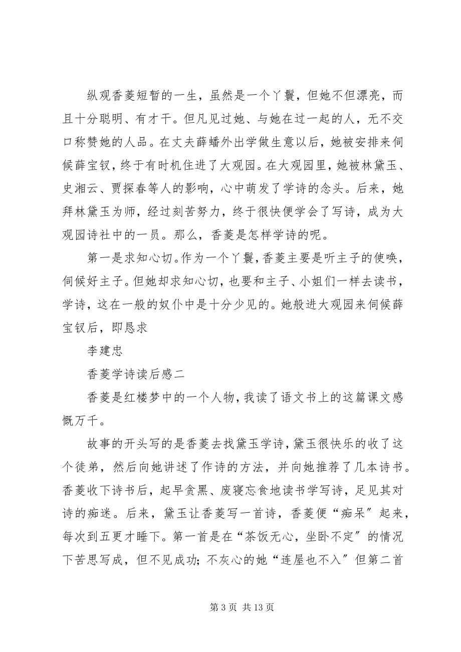 2023年《香菱学诗》的读后感新编.docx_第3页