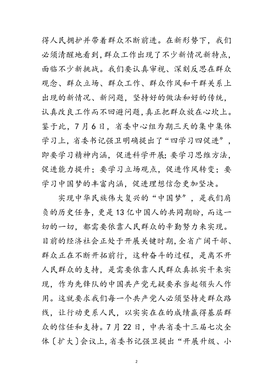 2023年党的群众路线学习心得交流3篇范文.doc_第2页