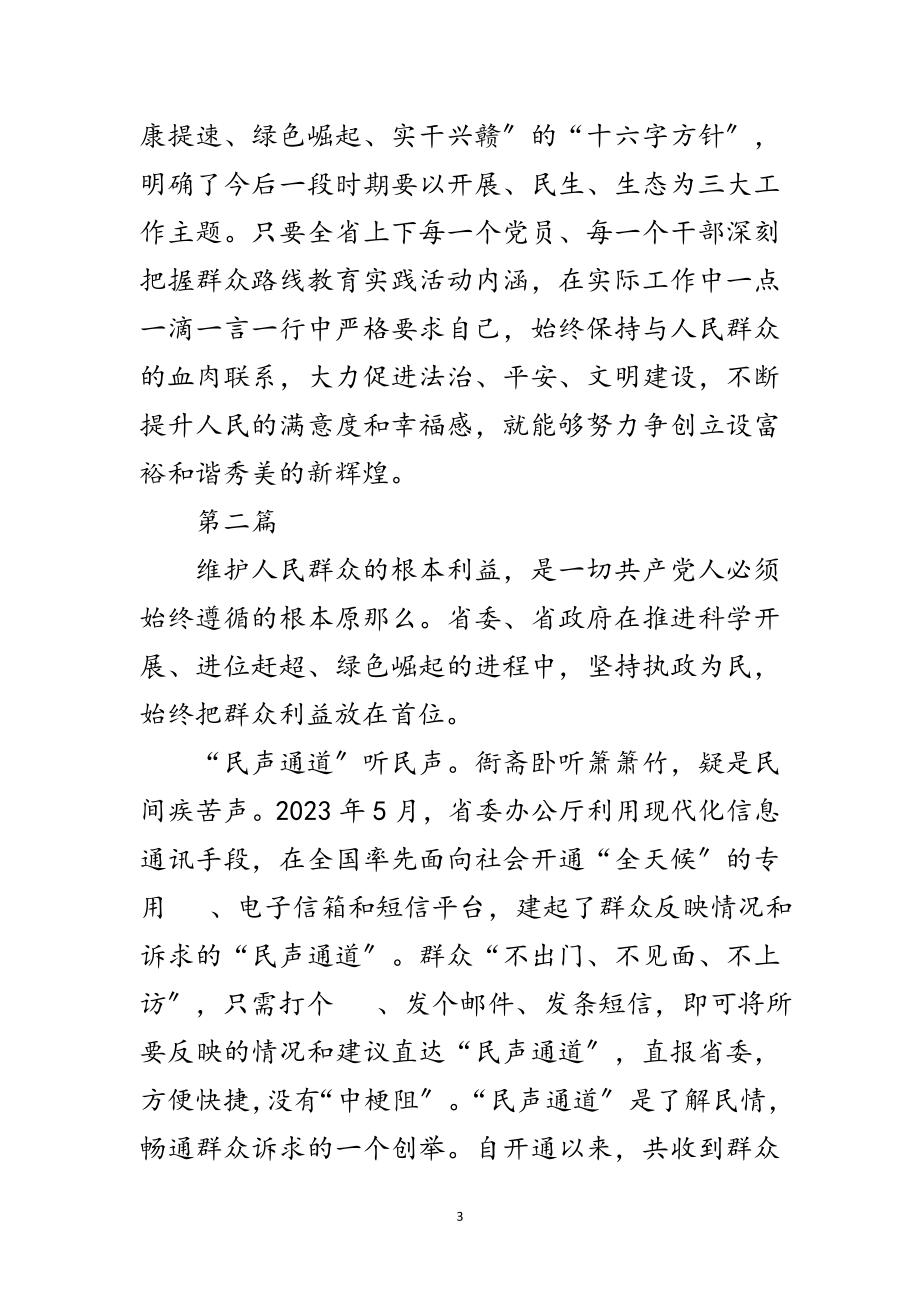 2023年党的群众路线学习心得交流3篇范文.doc_第3页