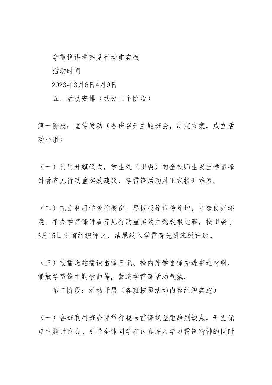 2023年学校学雷锋活动实施方案.doc_第2页