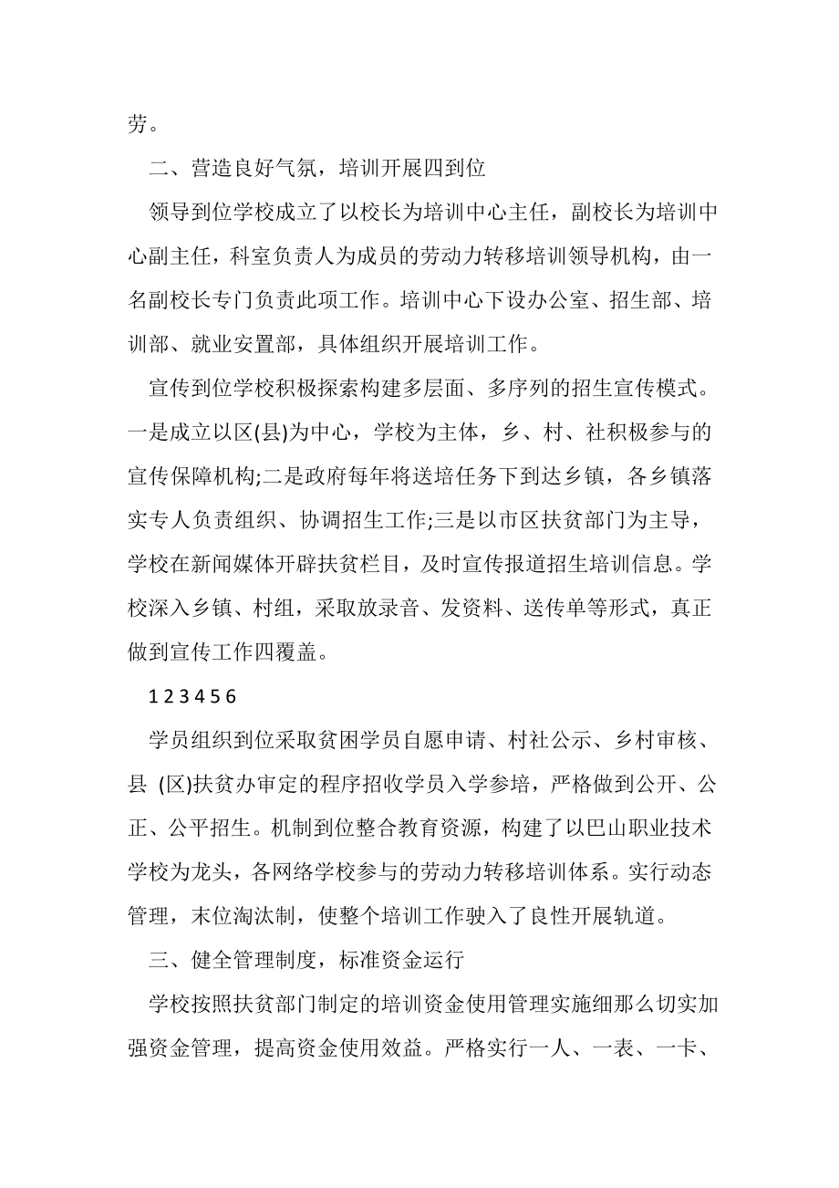 2023年职校职业培训总结材料.doc_第3页