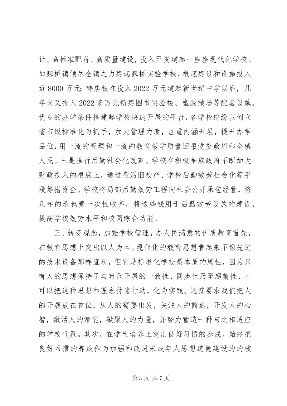 2023年学校建设典型经验材料.docx_第3页