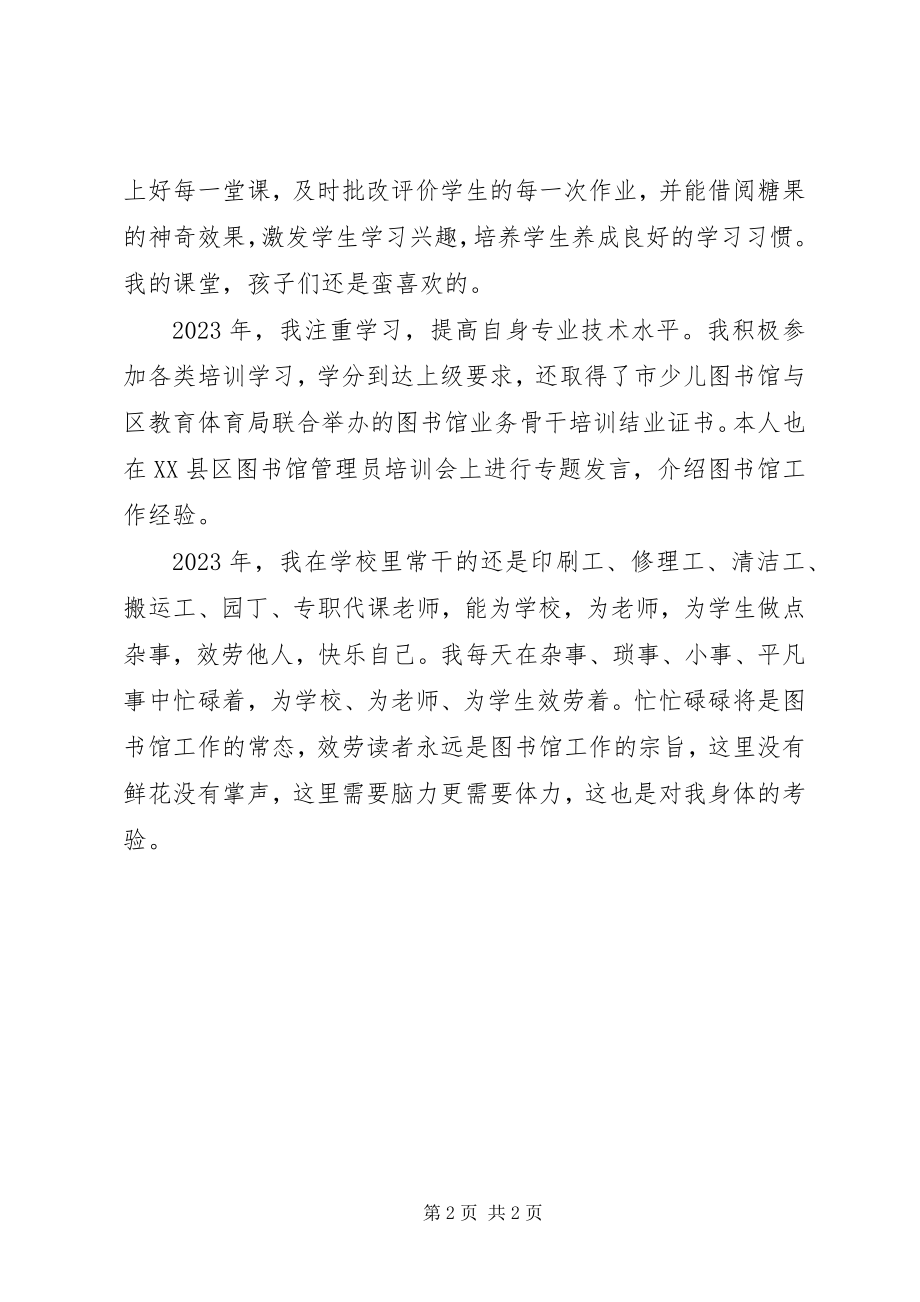 2023年党员民主评议自我鉴定材料新编.docx_第2页