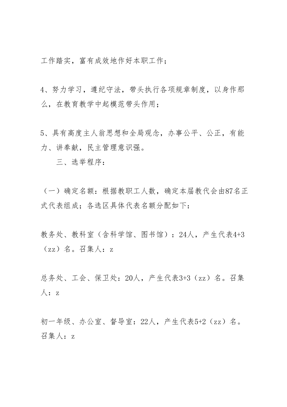 2023年德明中学教代会换届选举方案.doc_第2页