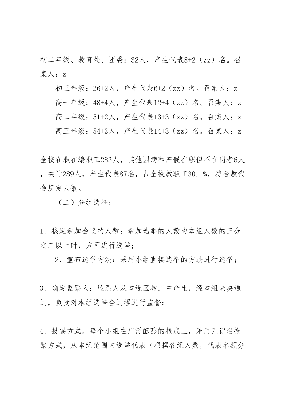 2023年德明中学教代会换届选举方案.doc_第3页